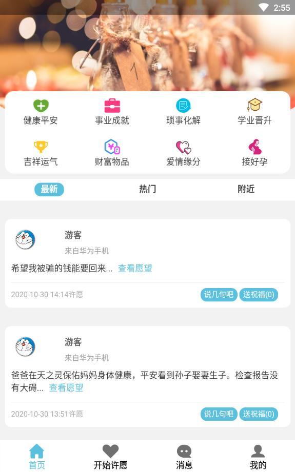 天纯心愿 截图3