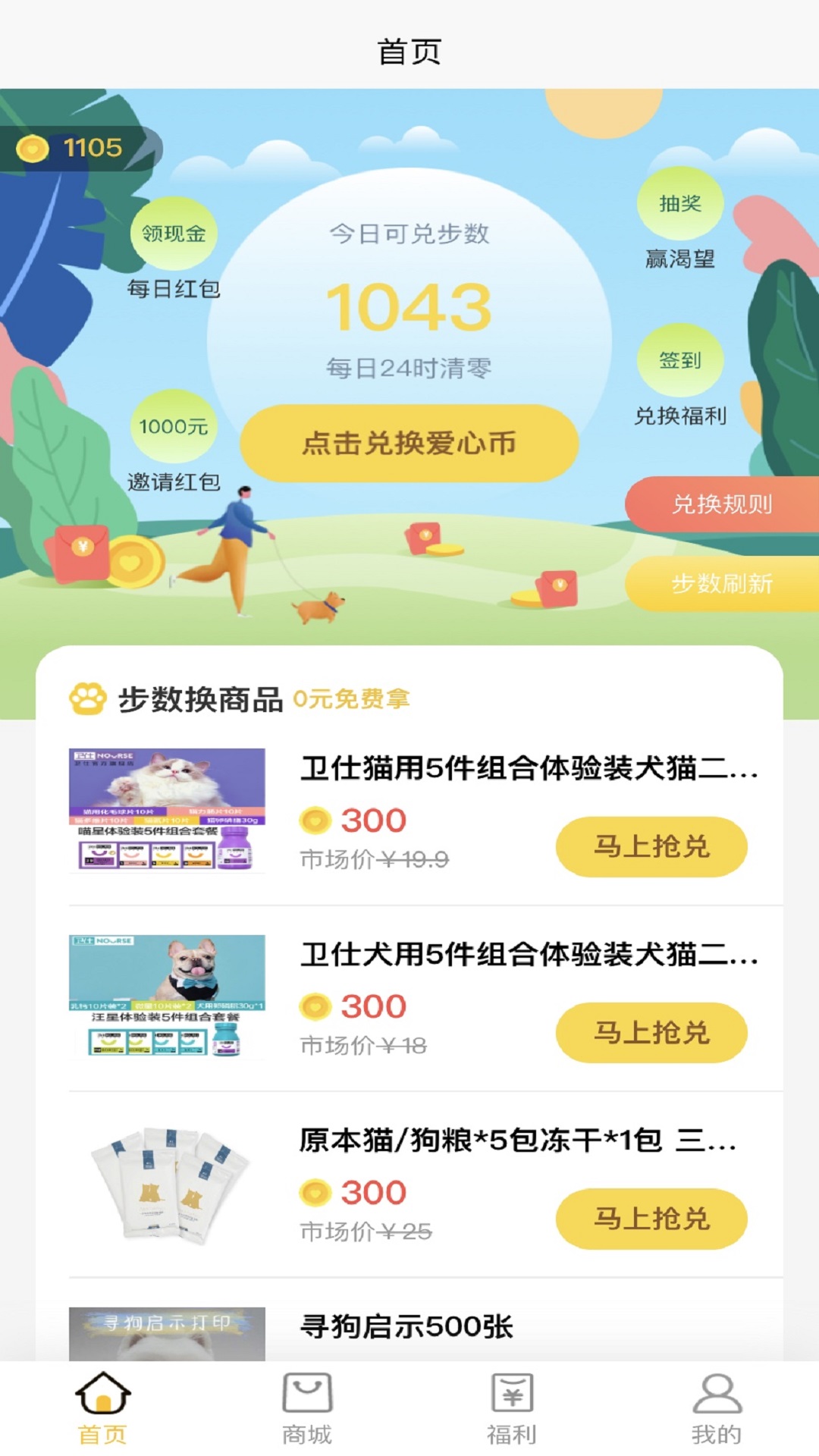 一起遛狗赚钱app 截图1