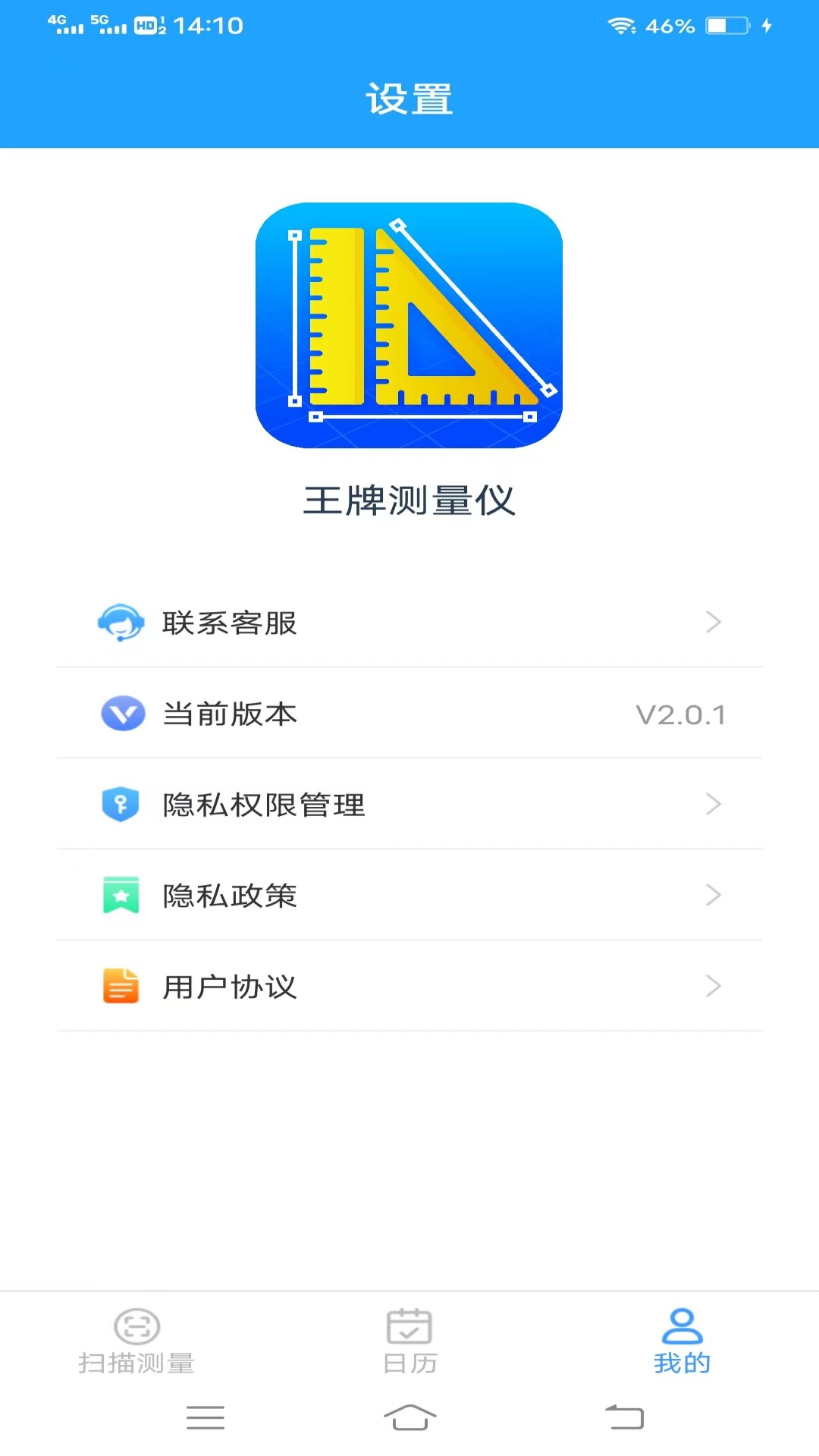 王牌测量仪 截图3