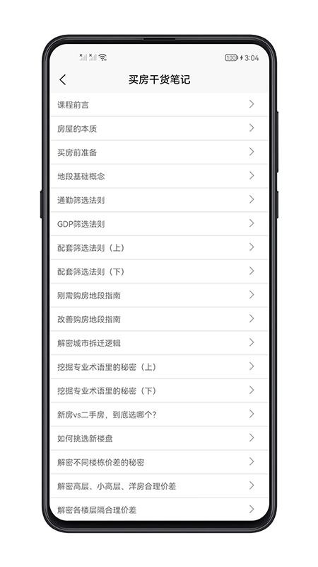 买房攻略app v1.0.0 截图1