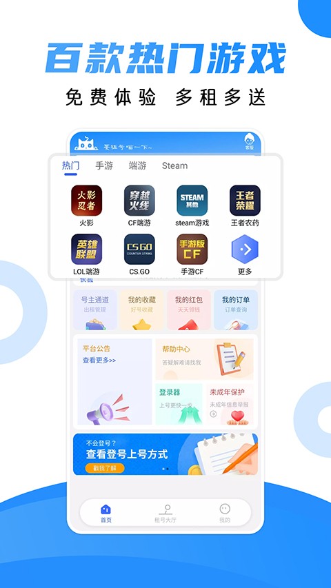 租号猫最新版 截图4