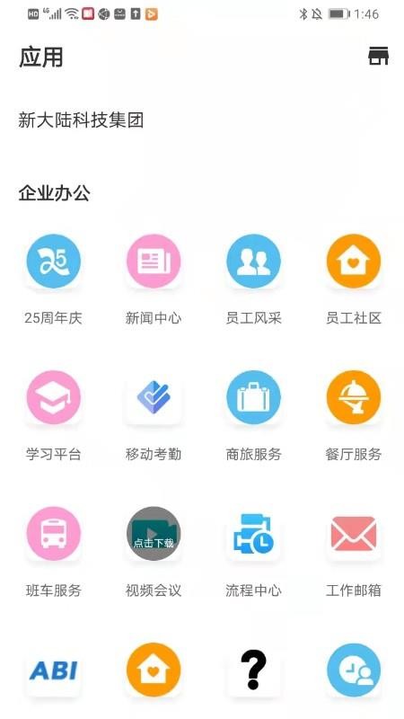 新大陆最新版本 截图1