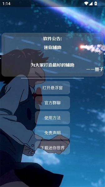 墨子迷你辅助最新版2026 截图4