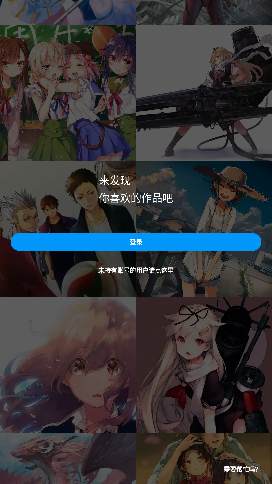 Pixiv安卓版 截图1