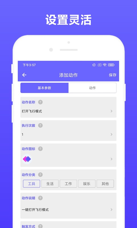 可溢自动执行 截图1