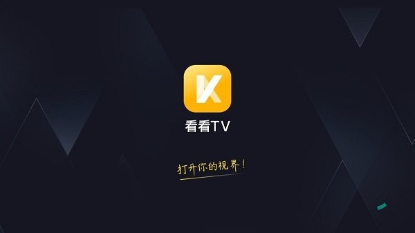 看看TV电视 截图1