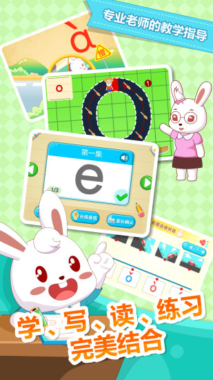 兔小贝拼音app