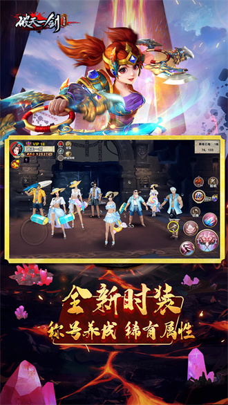 破天一剑无限内购版 截图1