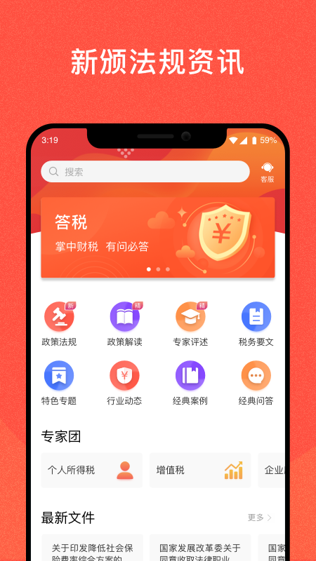 答税 截图1