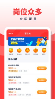 副业侠 截图4