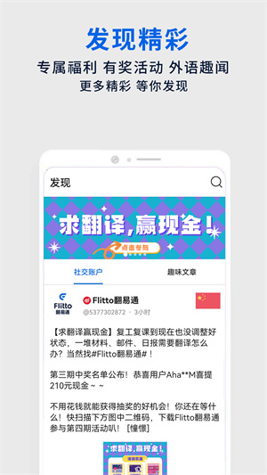 翻易通 截图3