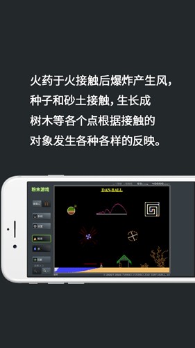 粉末游戏 截图2