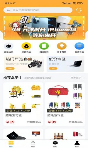 超级潮盒 截图2