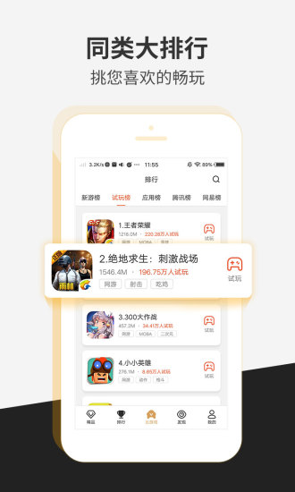 瞬玩族app 截图1