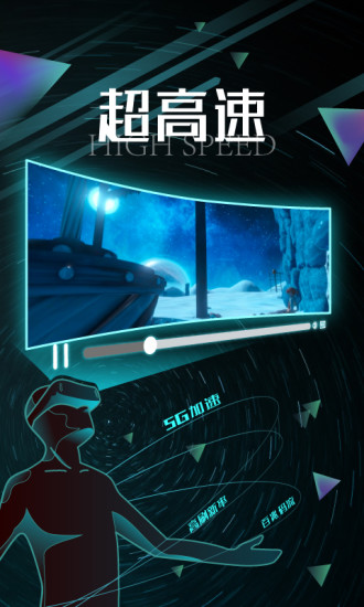天翼云vr最新版 截图1