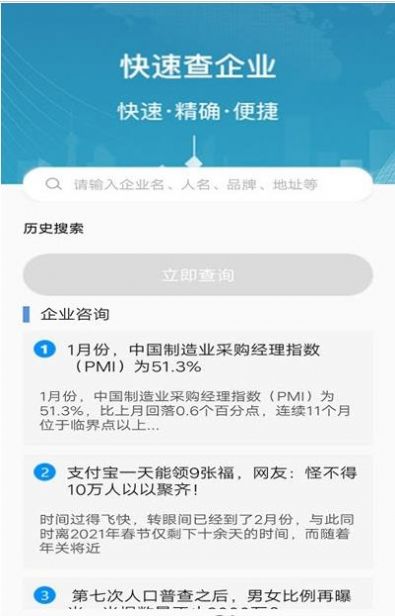 火眼查企app 截图1