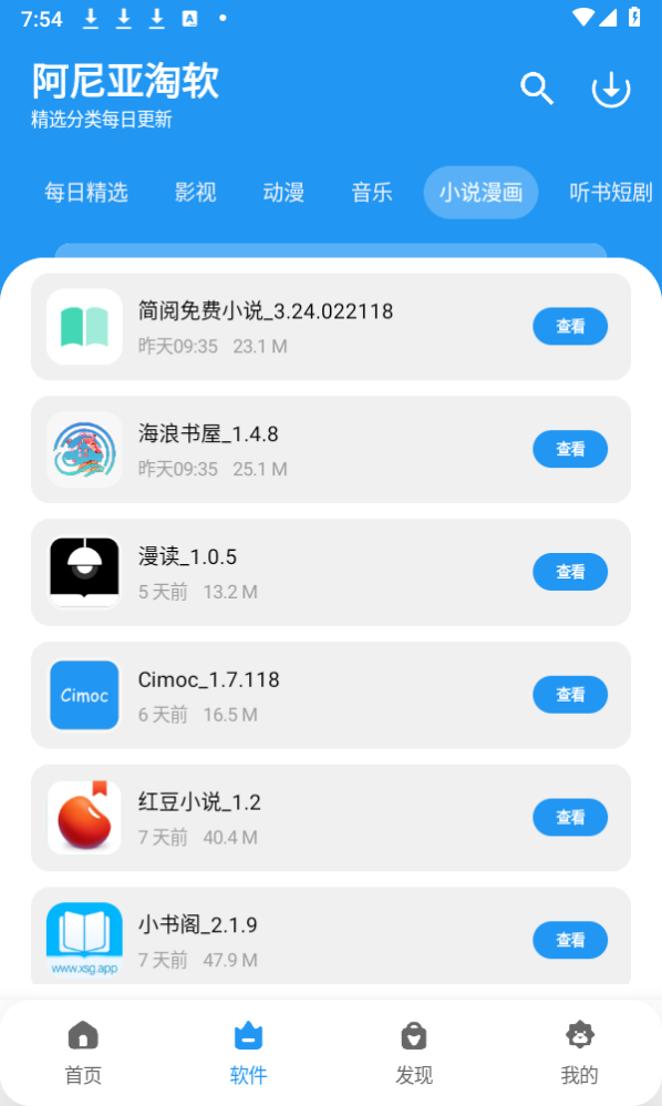 阿尼亚软件库APP