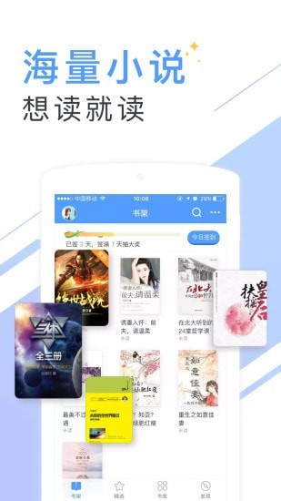 书香小说大全 截图1