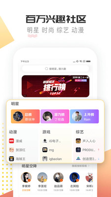 微博超话APP 截图2