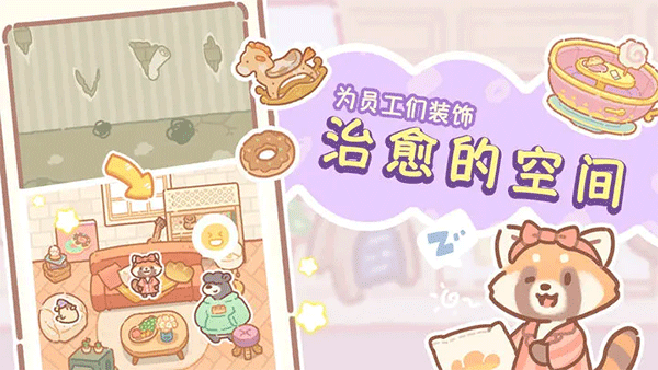 熊熊面包房 截图4