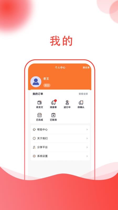 货嘀app v1.0.1 截图3