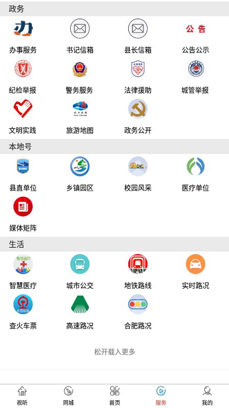 肥西融媒体中心app