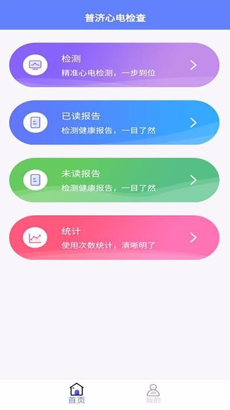 普济心电监测端 截图2