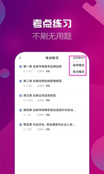 证券从业资格帮考题库app最新版 截图2