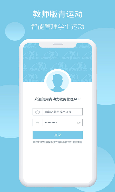 青动力教务app 截图4