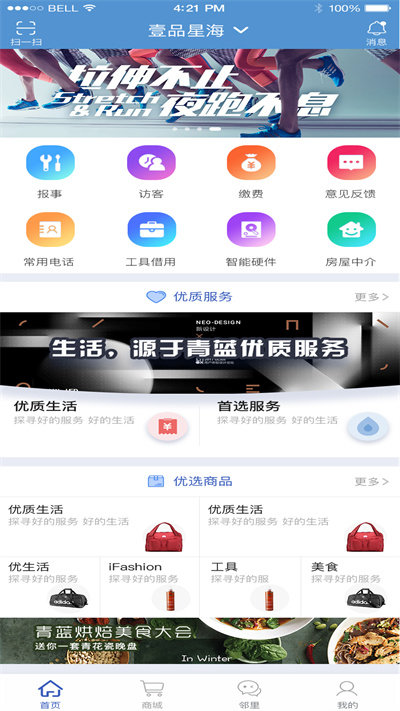 智家园app v2.0.3 安卓版 截图2