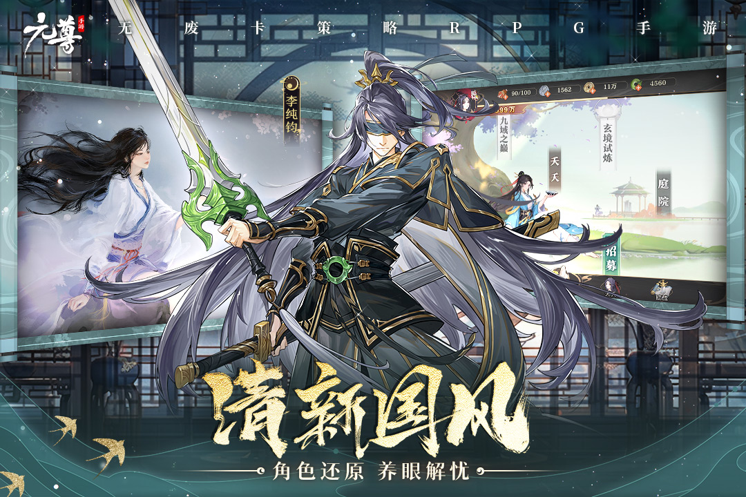 元尊手游 截图1