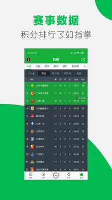 焰动体育 截图3