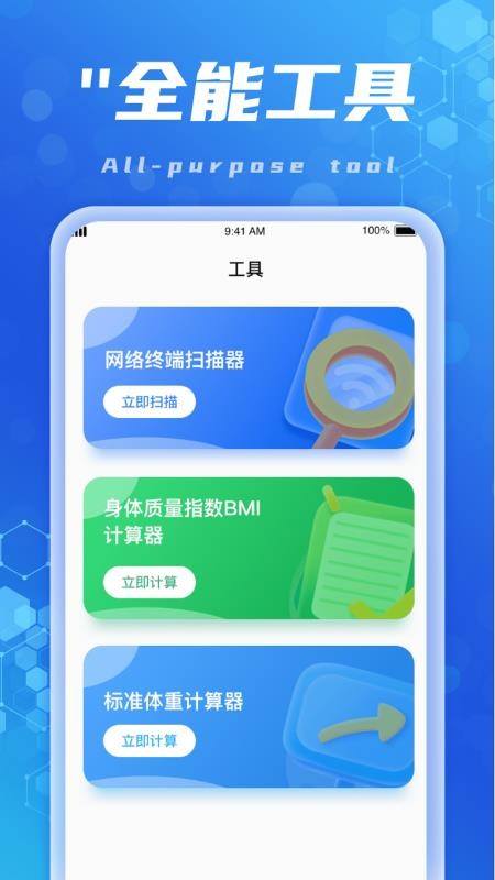 连上WiFi最新版 v1.0.2 截图2