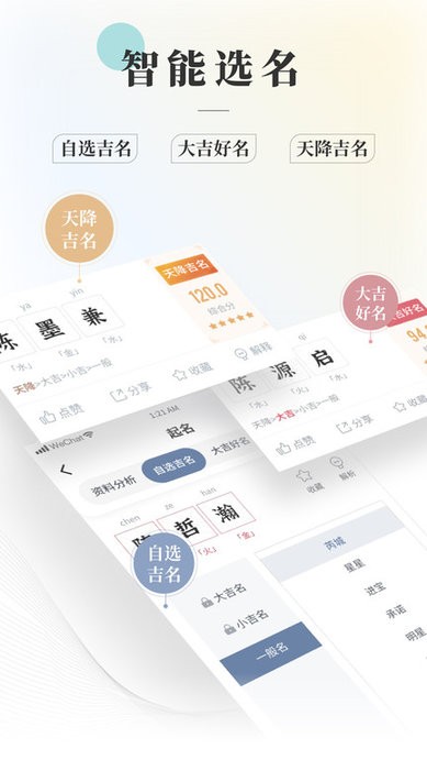 周易起名取名大师 截图3