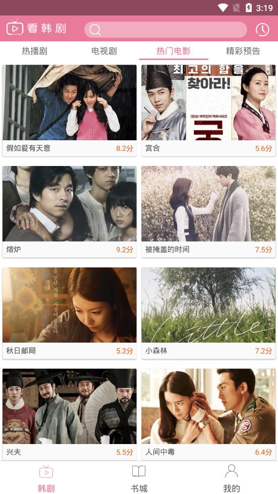 看韩剧vip免费版 截图3