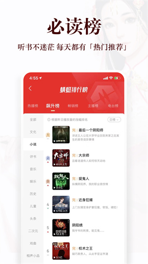 蜻蜓FM 截图4