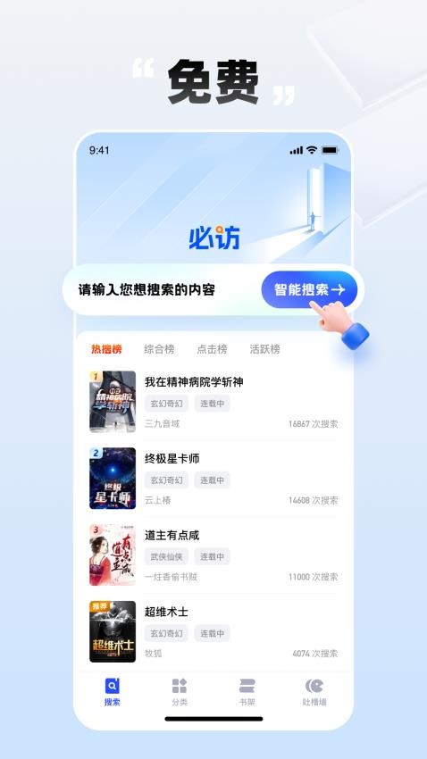 必访小说官方版 截图1