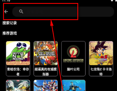 嗨玩云游戏官方版 截图5