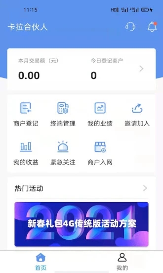卡拉合伙人app 1