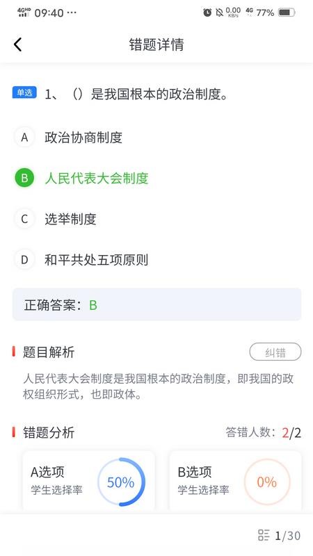 易游通学训助手软件 v3.3.1 截图3