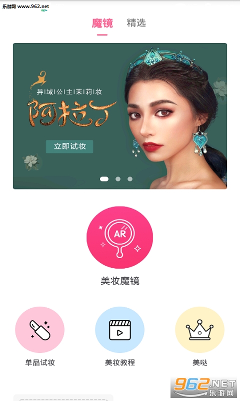 贝彩彩妆app