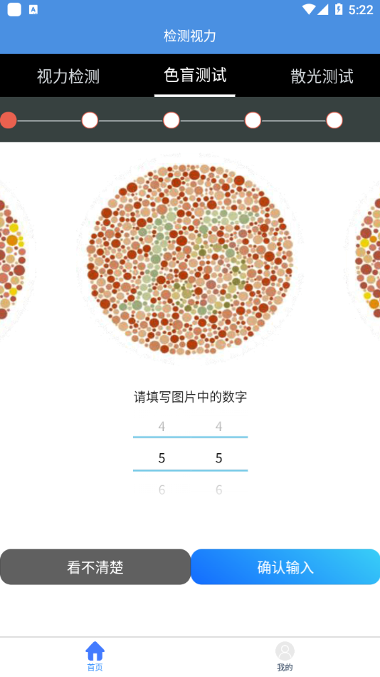 智慧视力测试 截图3