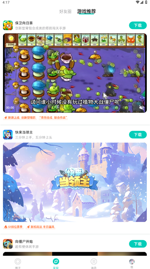梦游社App官方下载 截图4