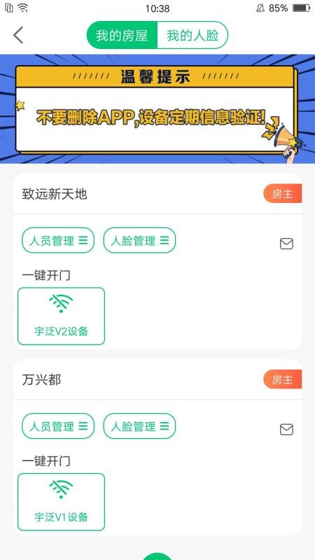 沂联生活app v1.3.6