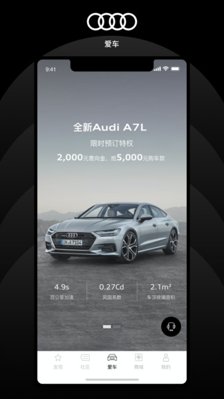 上汽奥迪app v4.3.11