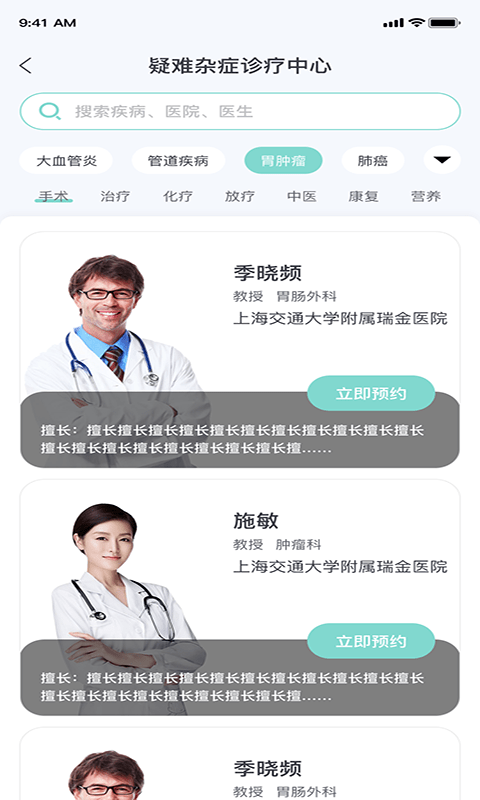 上海名士汇互联网医院 截图4
