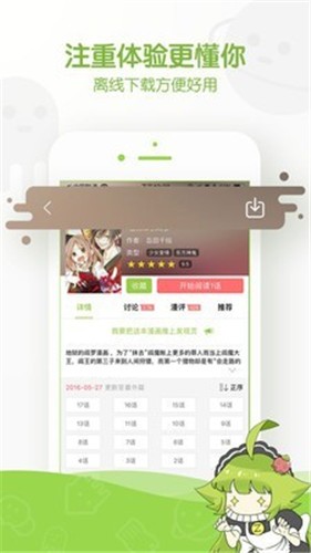追追漫画免费版 截图1