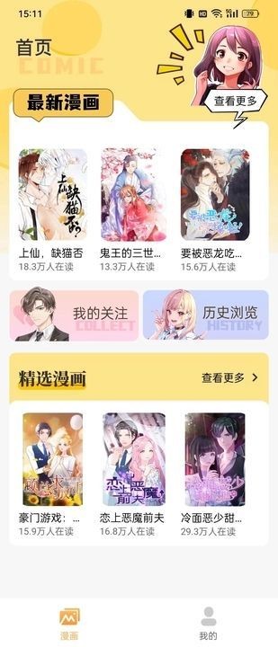 樱花漫画库最新版