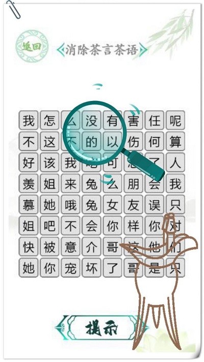 汉字找茬王汉字进化游戏 截图3