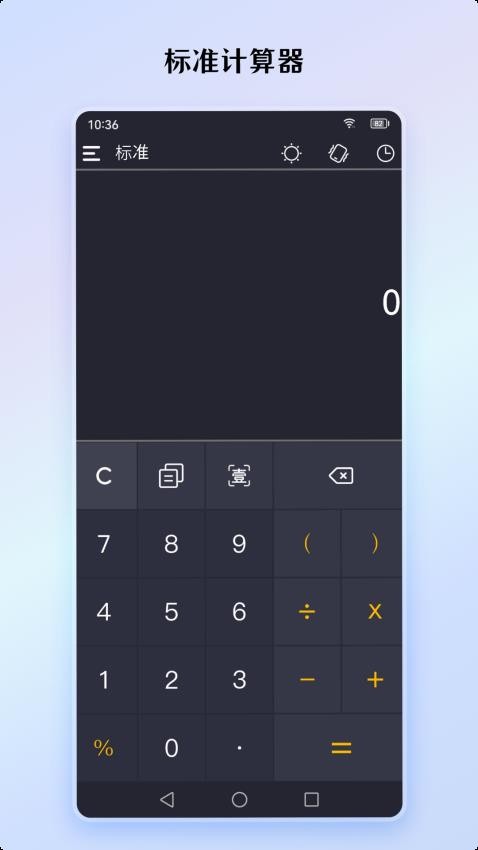 小艾计算器app 截图5